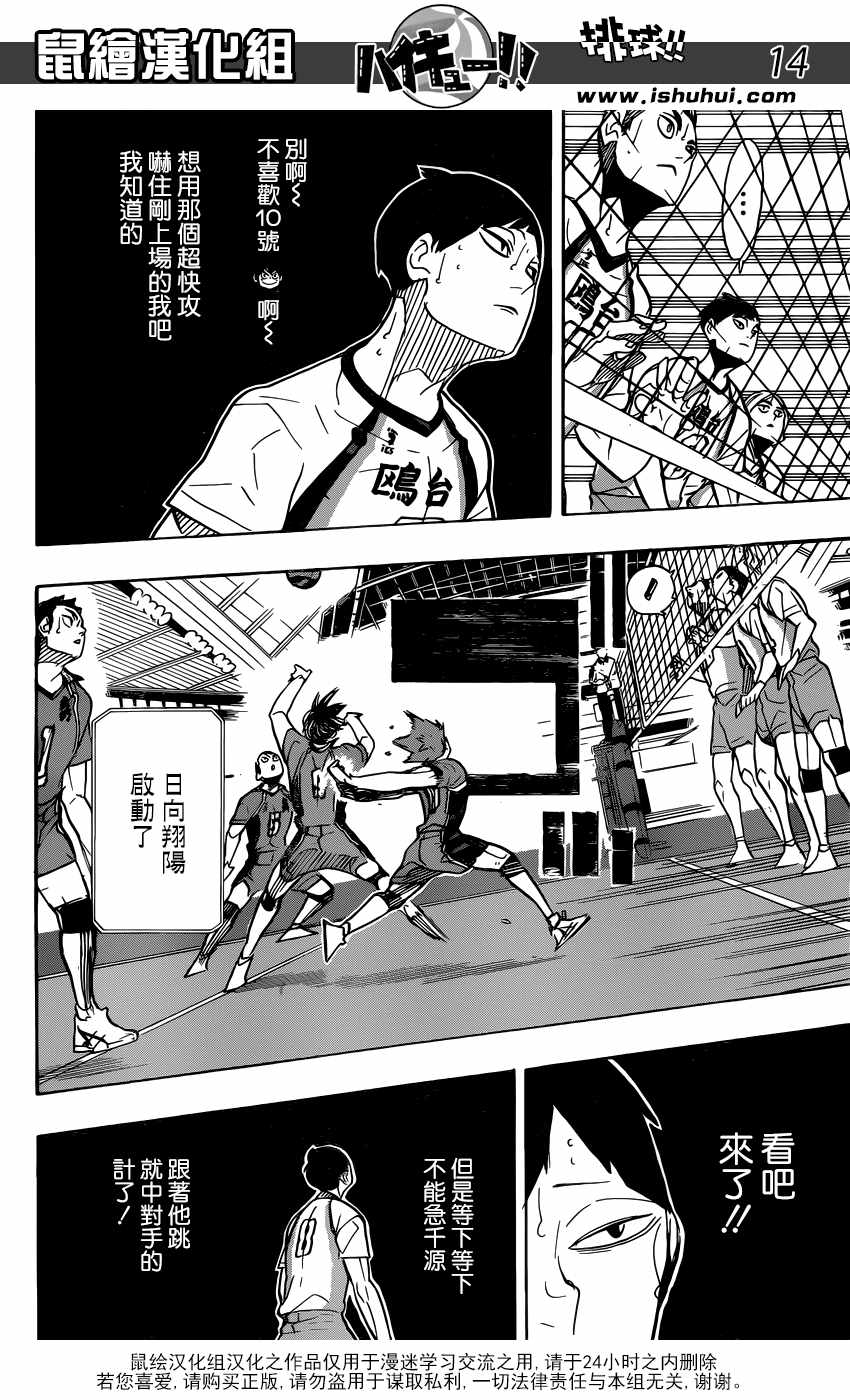 《排球少年!!》漫画最新章节第341话免费下拉式在线观看章节第【13】张图片