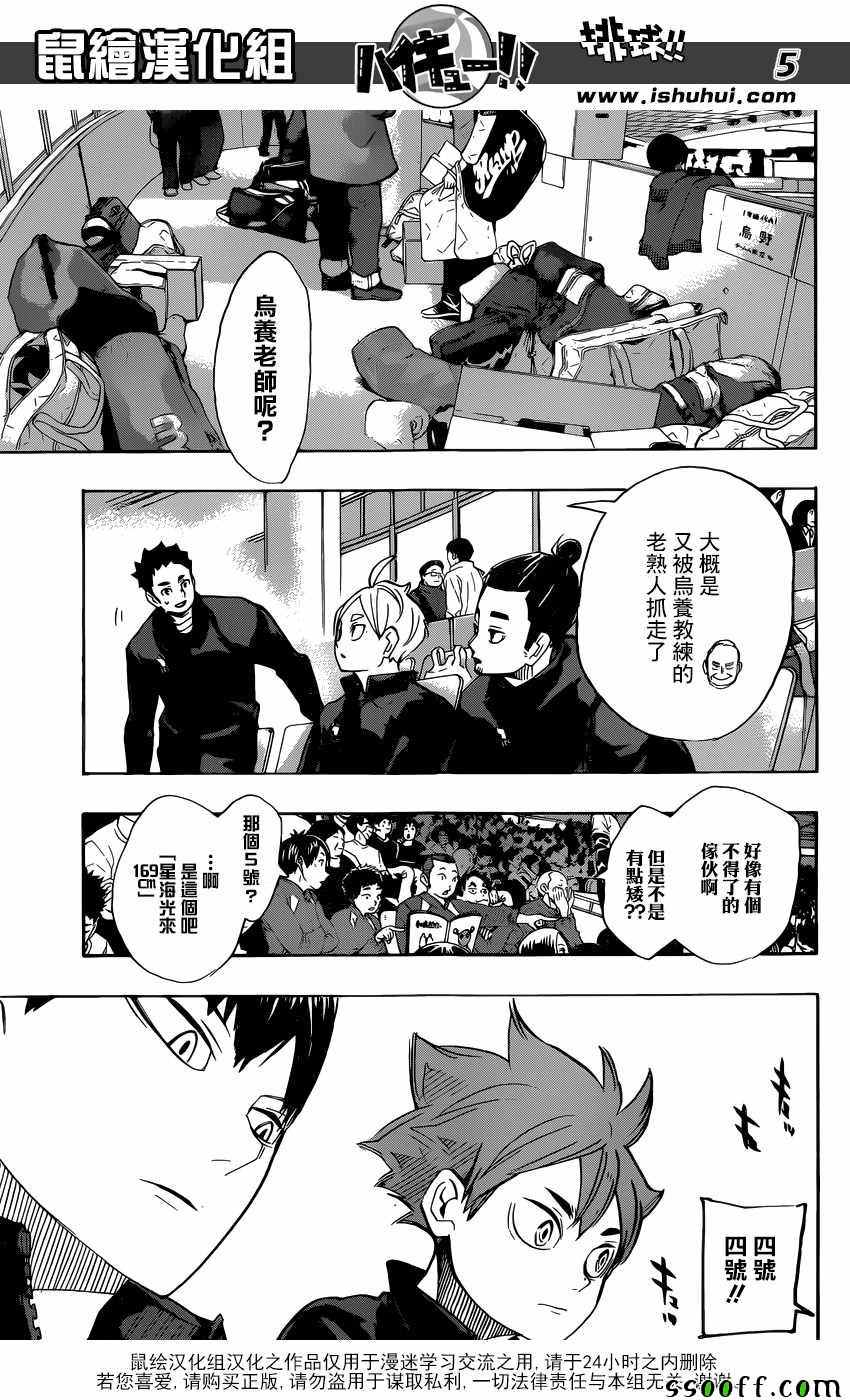 《排球少年!!》漫画最新章节第245话免费下拉式在线观看章节第【5】张图片