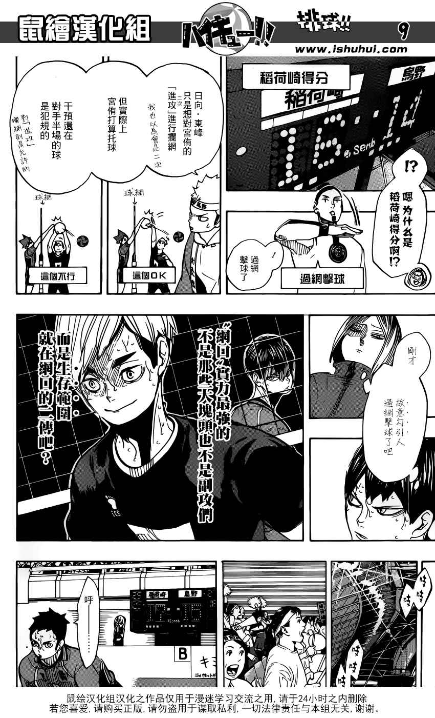 《排球少年!!》漫画最新章节第281话免费下拉式在线观看章节第【9】张图片