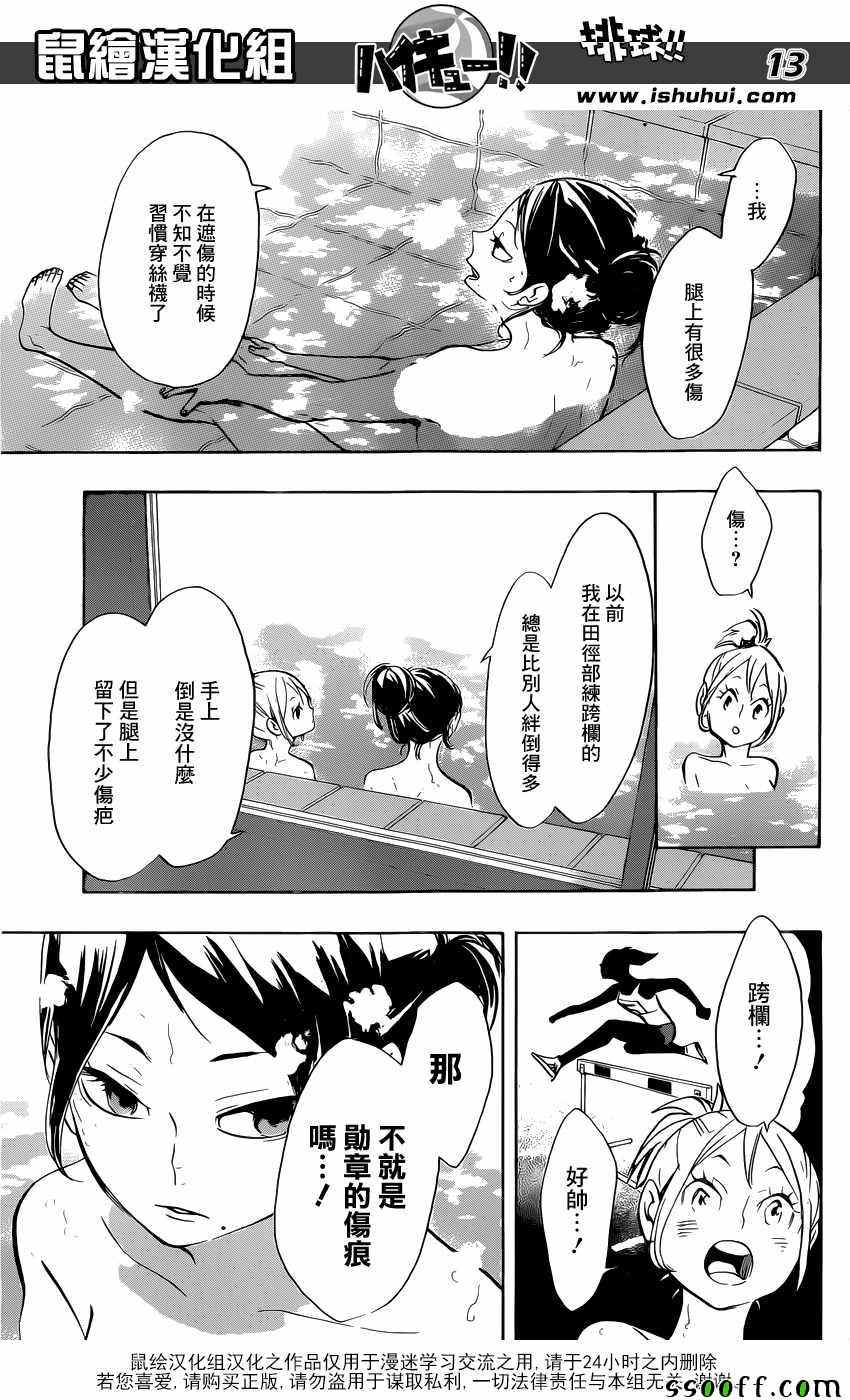 《排球少年!!》漫画最新章节第230话免费下拉式在线观看章节第【13】张图片