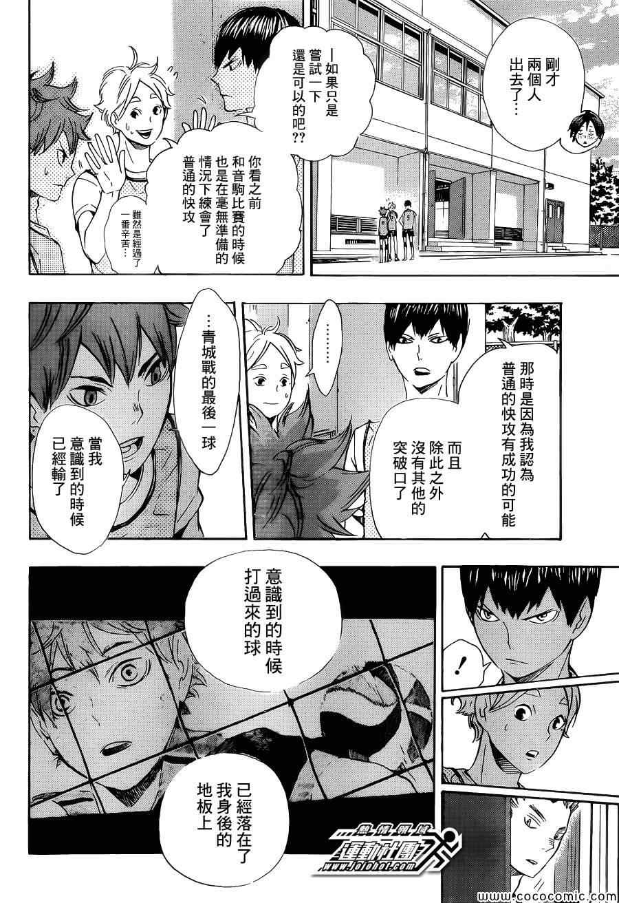 《排球少年!!》漫画最新章节第81话免费下拉式在线观看章节第【12】张图片