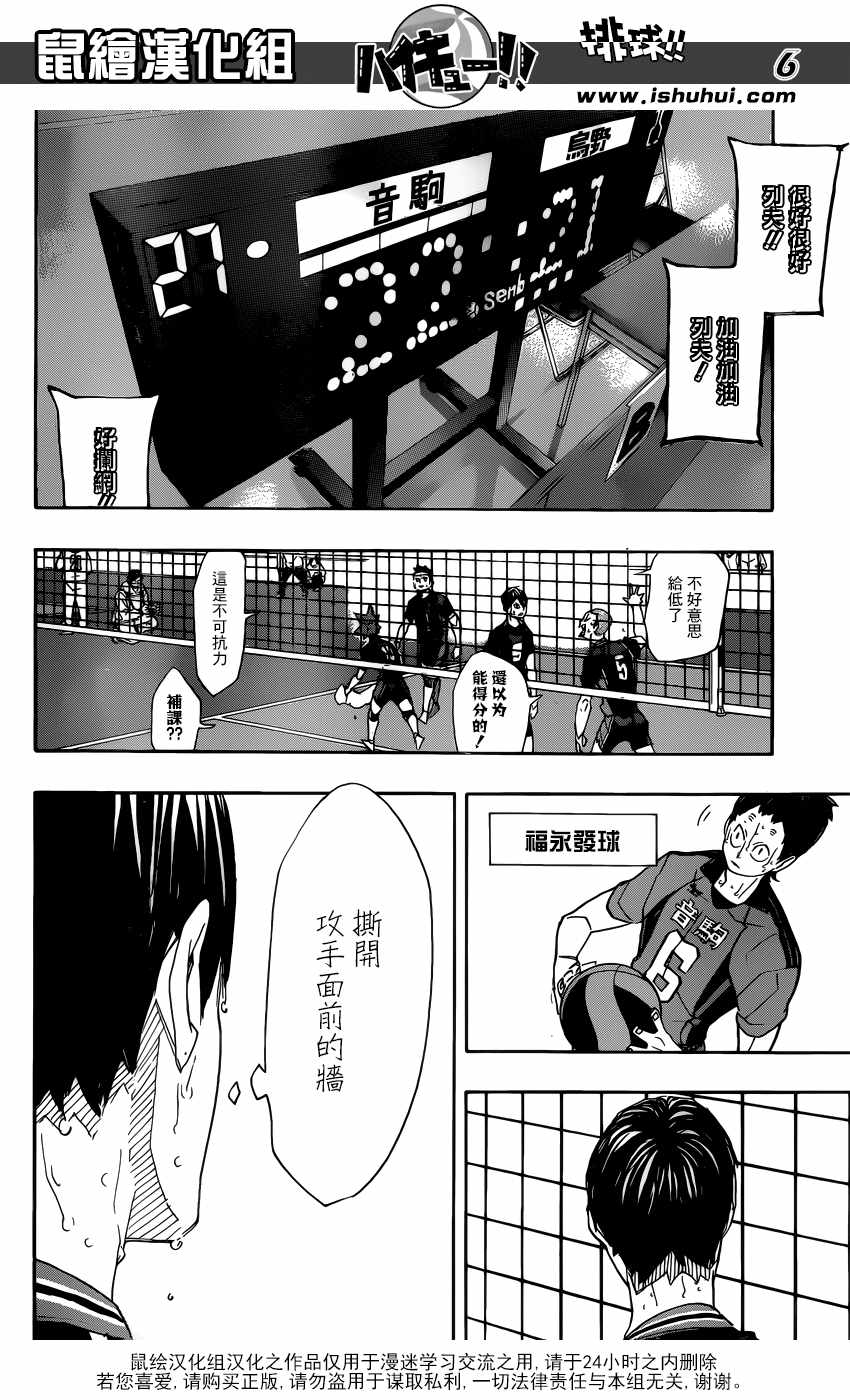 《排球少年!!》漫画最新章节第314话免费下拉式在线观看章节第【5】张图片