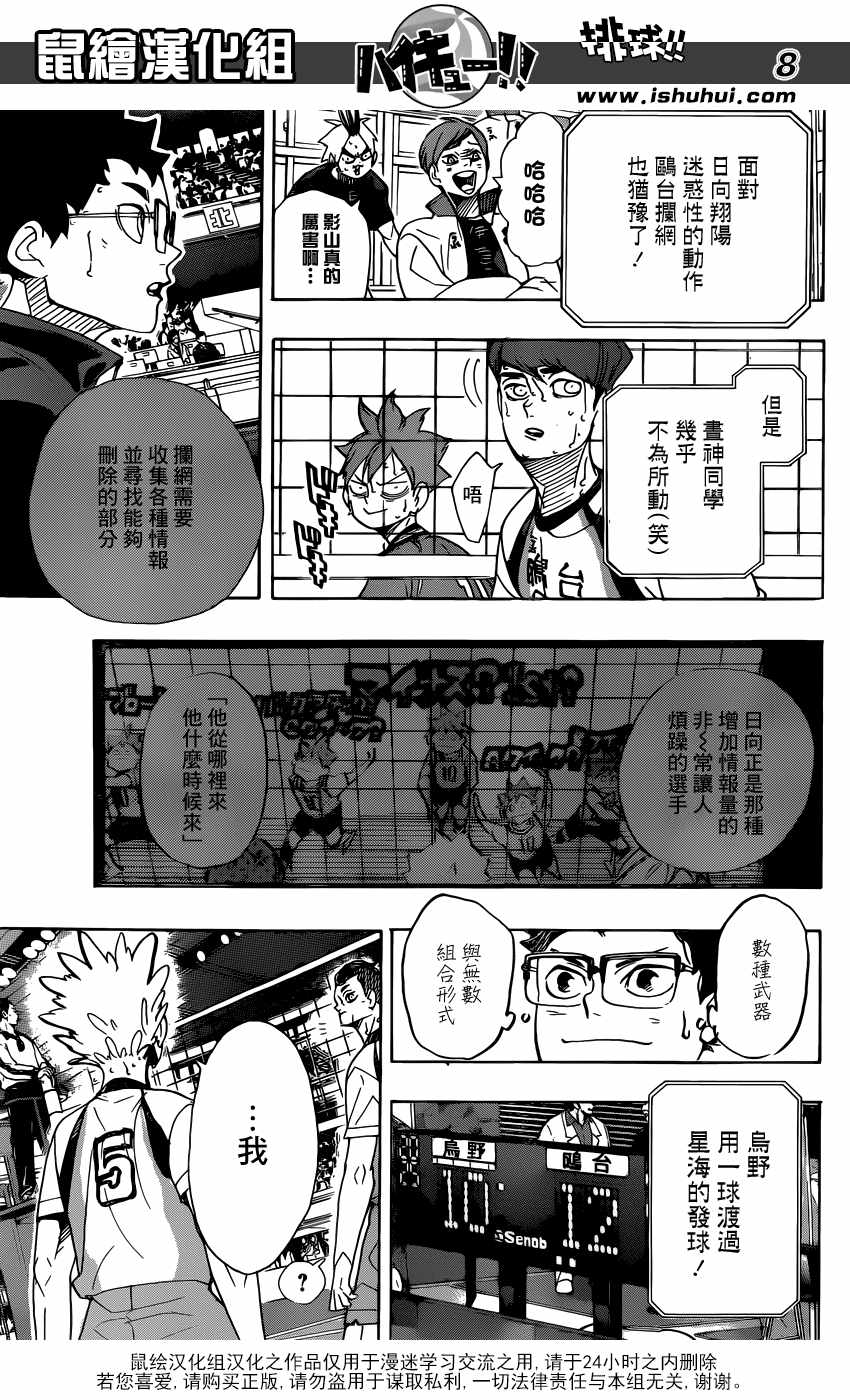 《排球少年!!》漫画最新章节第361话免费下拉式在线观看章节第【8】张图片