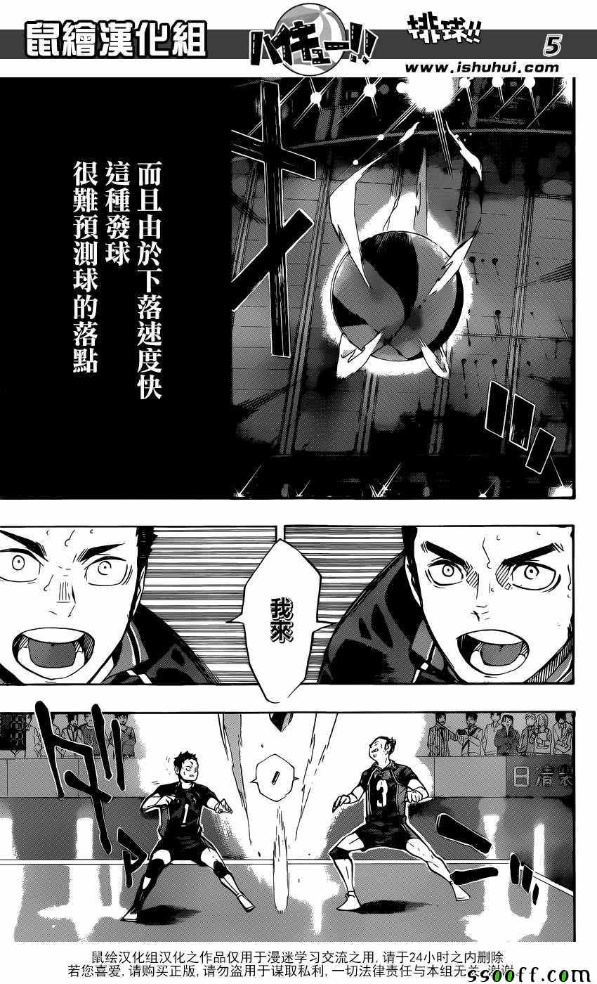 《排球少年!!》漫画最新章节第240话免费下拉式在线观看章节第【5】张图片