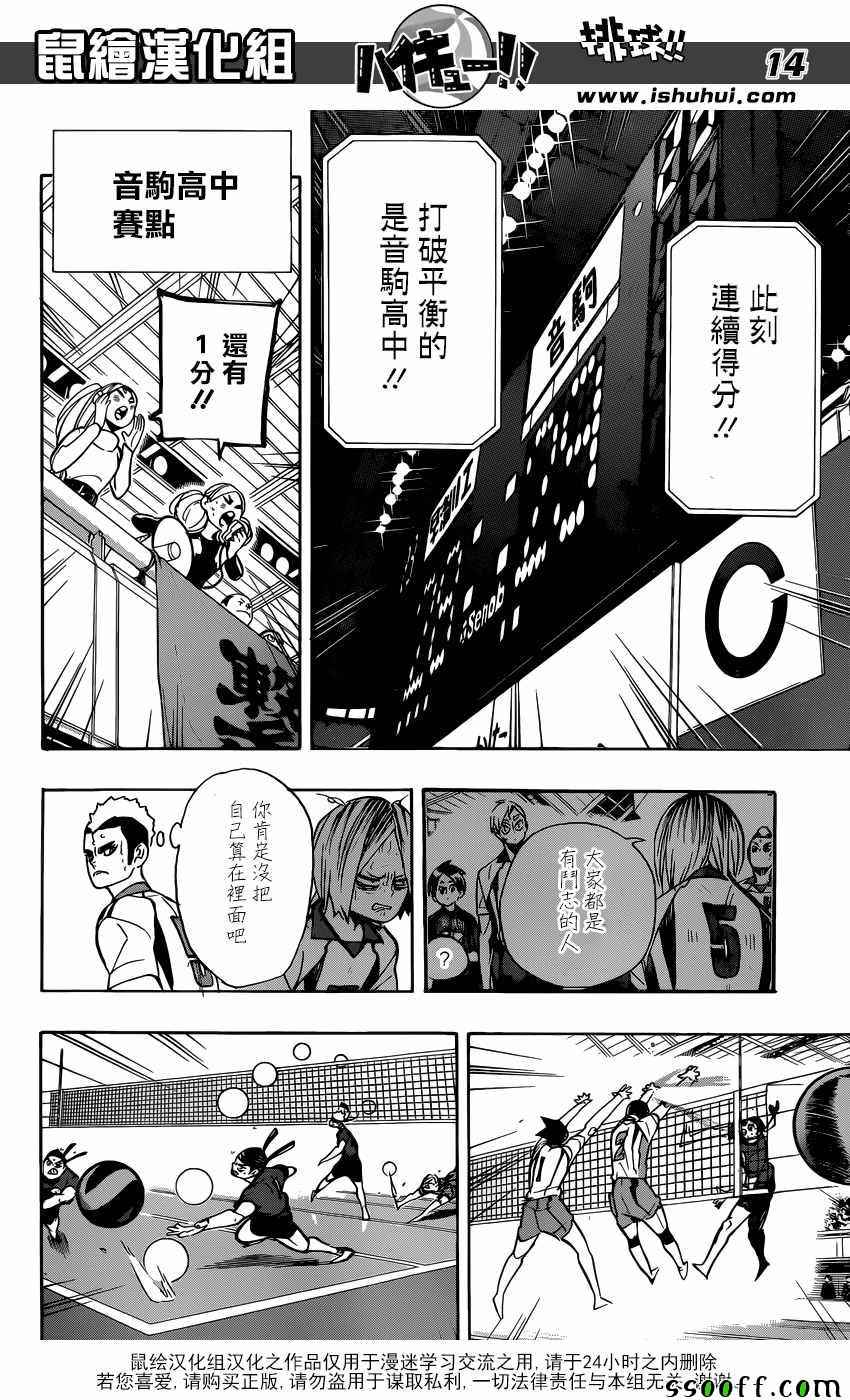 《排球少年!!》漫画最新章节第268话免费下拉式在线观看章节第【14】张图片