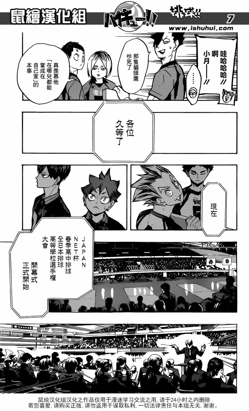 《排球少年!!》漫画最新章节第231话免费下拉式在线观看章节第【8】张图片