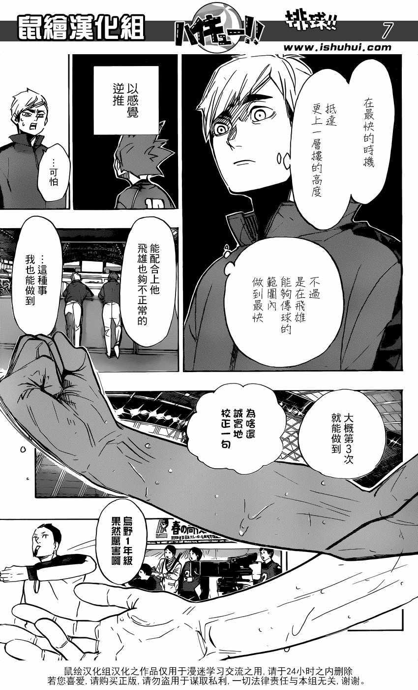 《排球少年!!》漫画最新章节第356话免费下拉式在线观看章节第【7】张图片