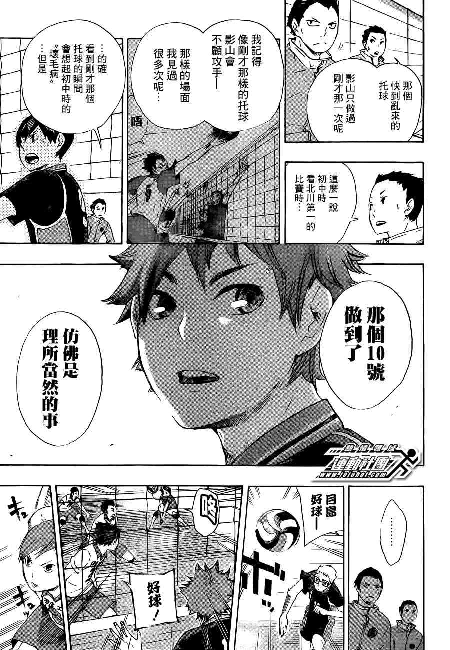 《排球少年!!》漫画最新章节第43话免费下拉式在线观看章节第【10】张图片