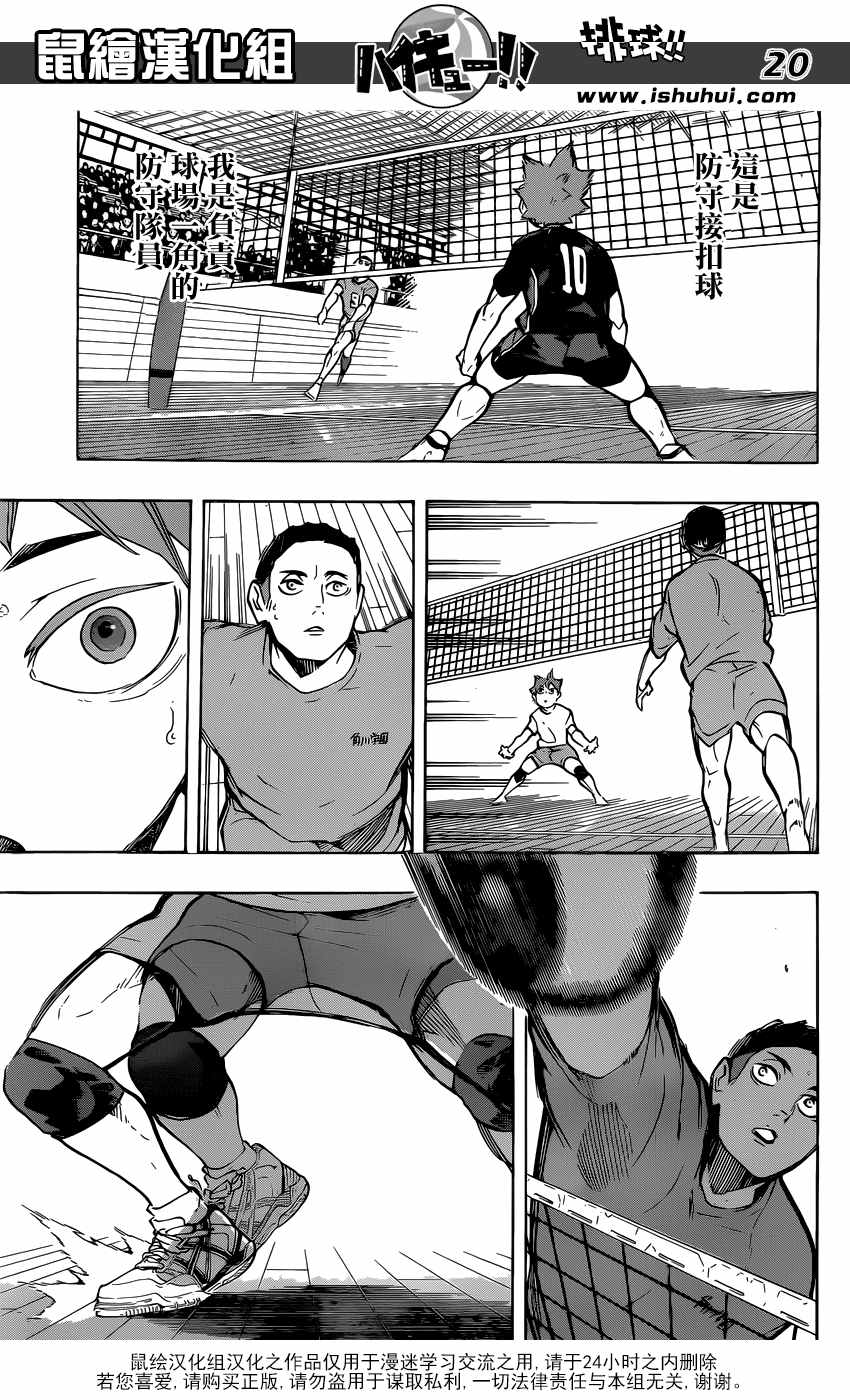 《排球少年!!》漫画最新章节第213话免费下拉式在线观看章节第【18】张图片