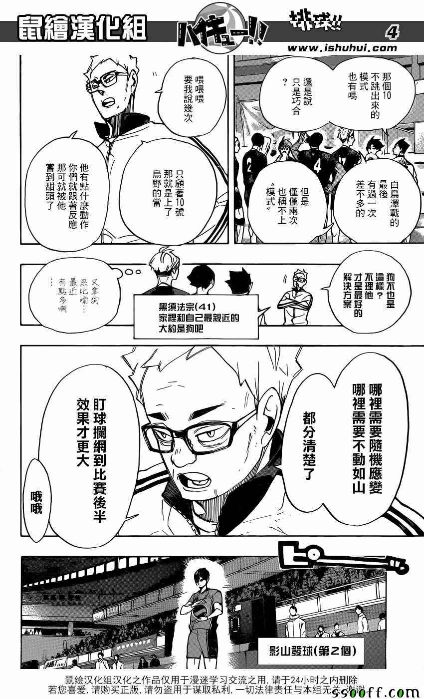 《排球少年!!》漫画最新章节第259话免费下拉式在线观看章节第【4】张图片