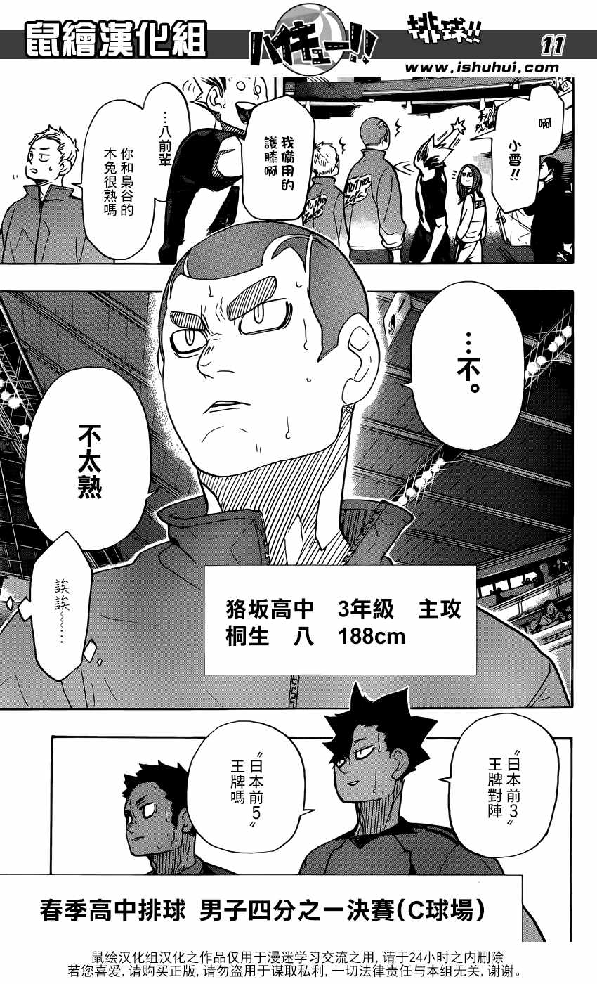 《排球少年!!》漫画最新章节第326话免费下拉式在线观看章节第【11】张图片