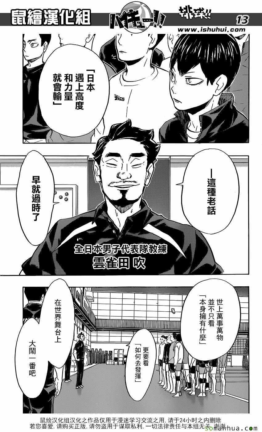 《排球少年!!》漫画最新章节第210话免费下拉式在线观看章节第【13】张图片