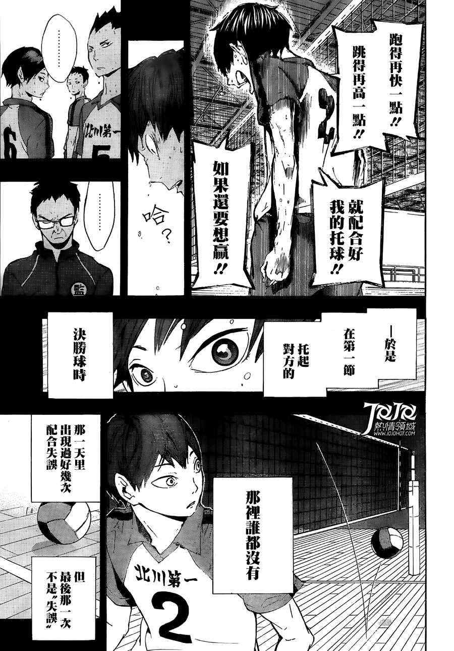 《排球少年!!》漫画最新章节第6话免费下拉式在线观看章节第【11】张图片