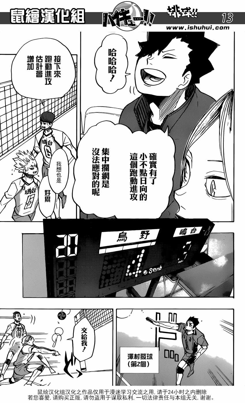 《排球少年!!》漫画最新章节第347话免费下拉式在线观看章节第【13】张图片