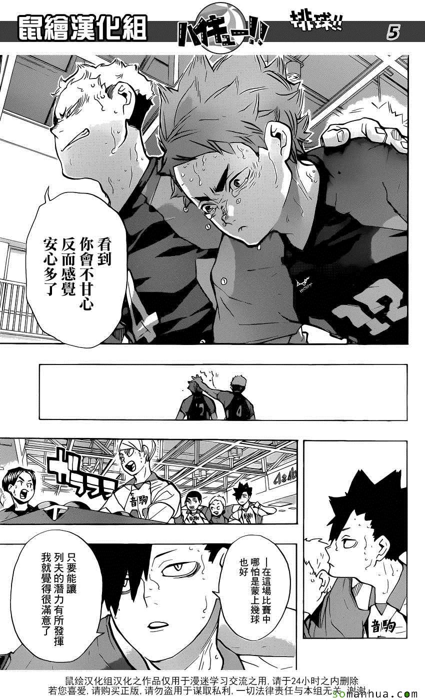 《排球少年!!》漫画最新章节第206话免费下拉式在线观看章节第【4】张图片