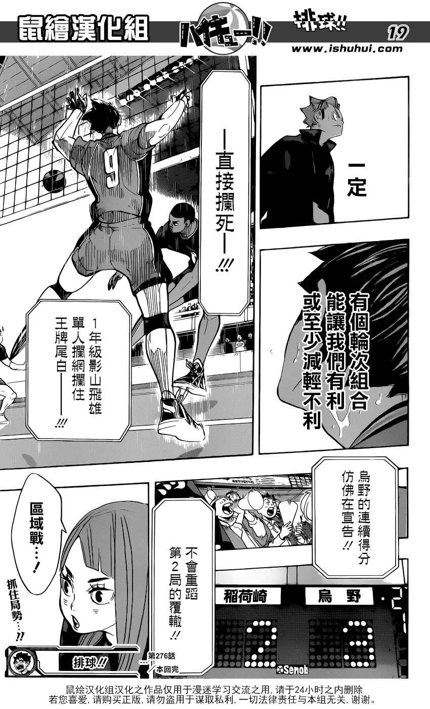 《排球少年!!》漫画最新章节第276话免费下拉式在线观看章节第【19】张图片