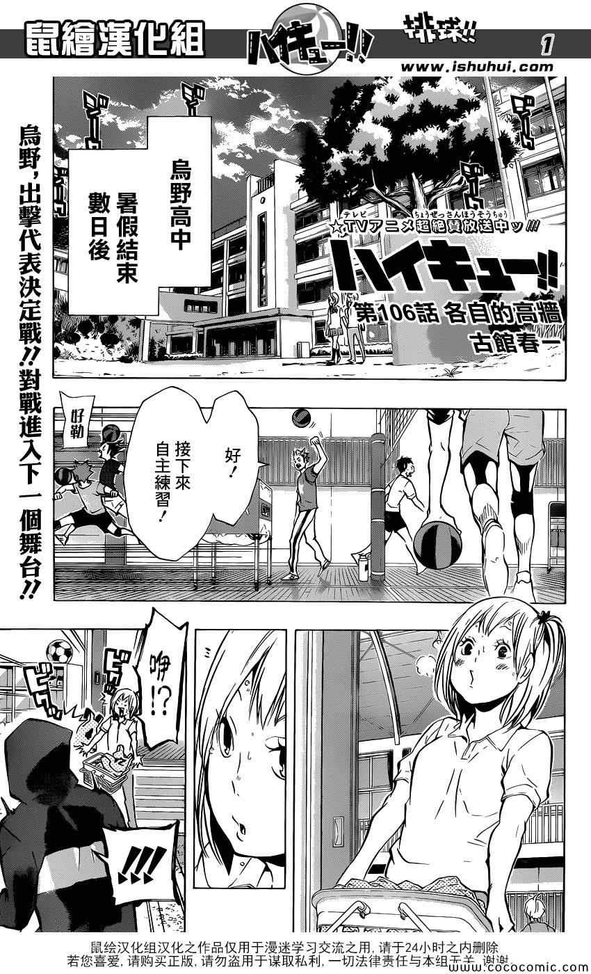 《排球少年!!》漫画最新章节第106话免费下拉式在线观看章节第【1】张图片