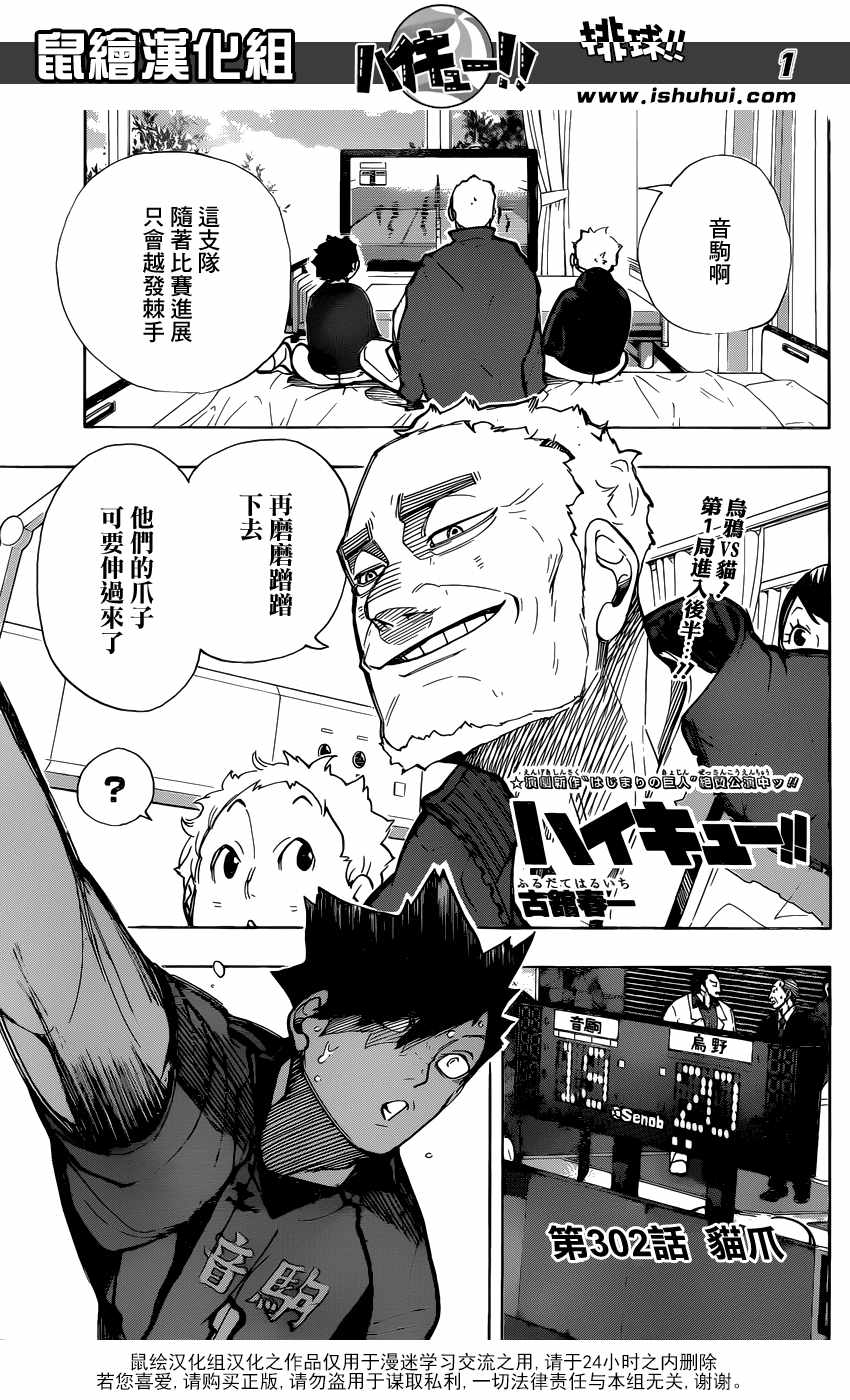 《排球少年!!》漫画最新章节第302话免费下拉式在线观看章节第【2】张图片