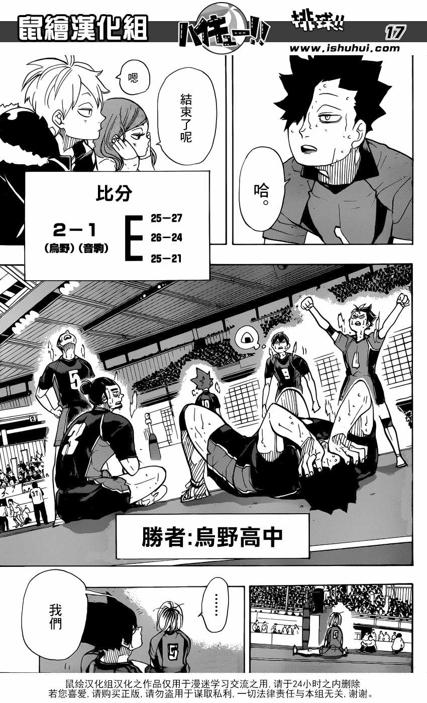 《排球少年!!》漫画最新章节第324话免费下拉式在线观看章节第【14】张图片