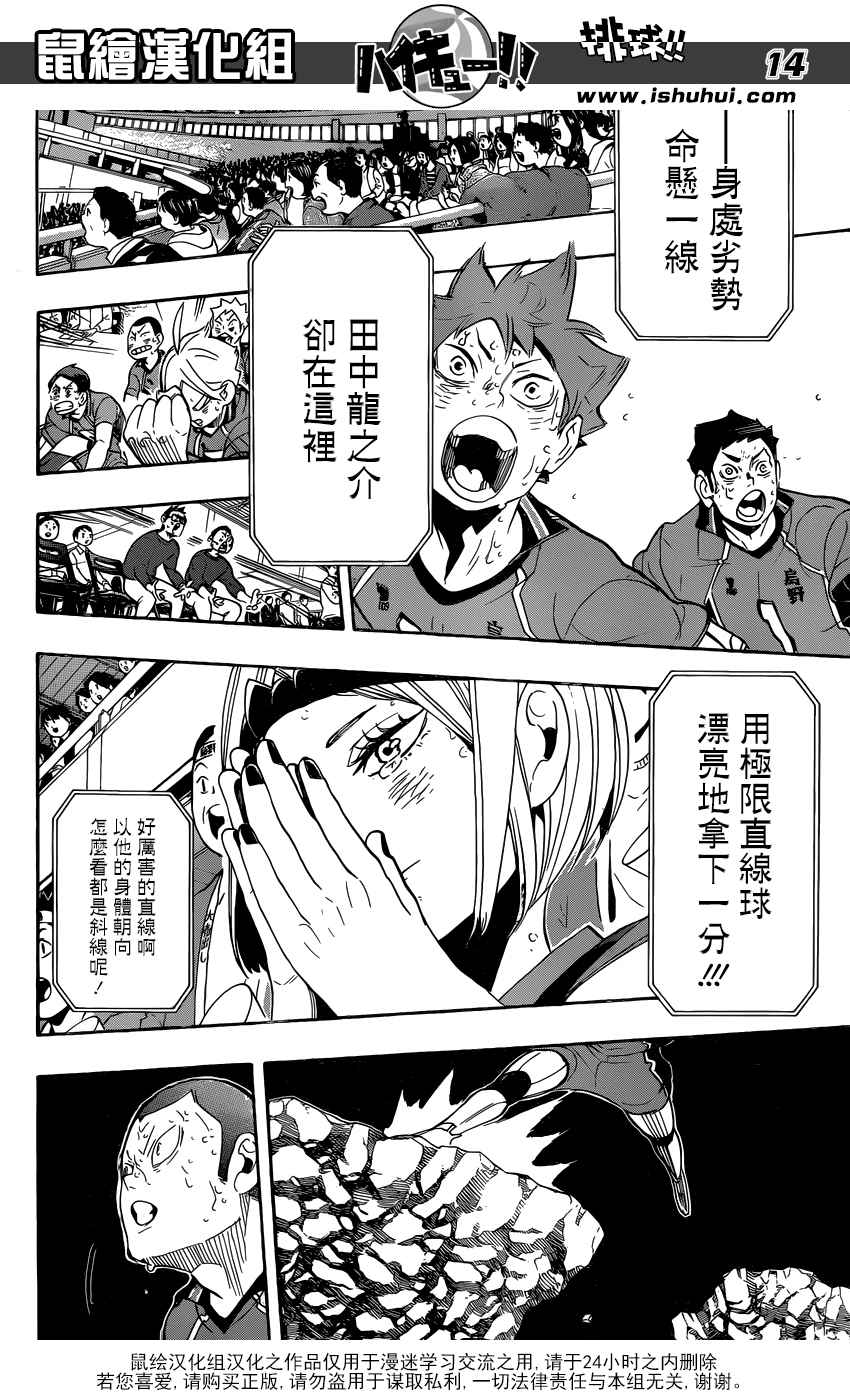 《排球少年!!》漫画最新章节第285话免费下拉式在线观看章节第【12】张图片