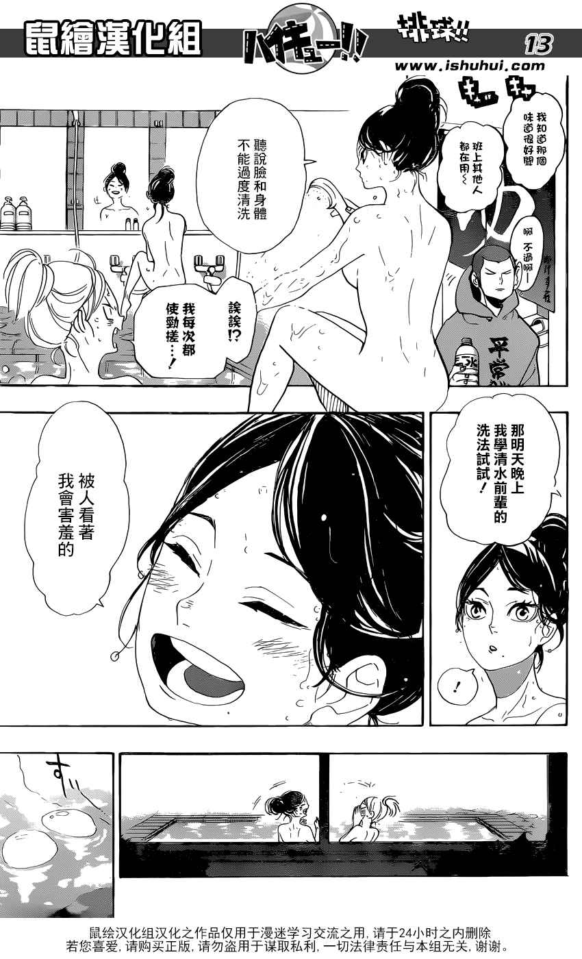 《排球少年!!》漫画最新章节第292话免费下拉式在线观看章节第【13】张图片