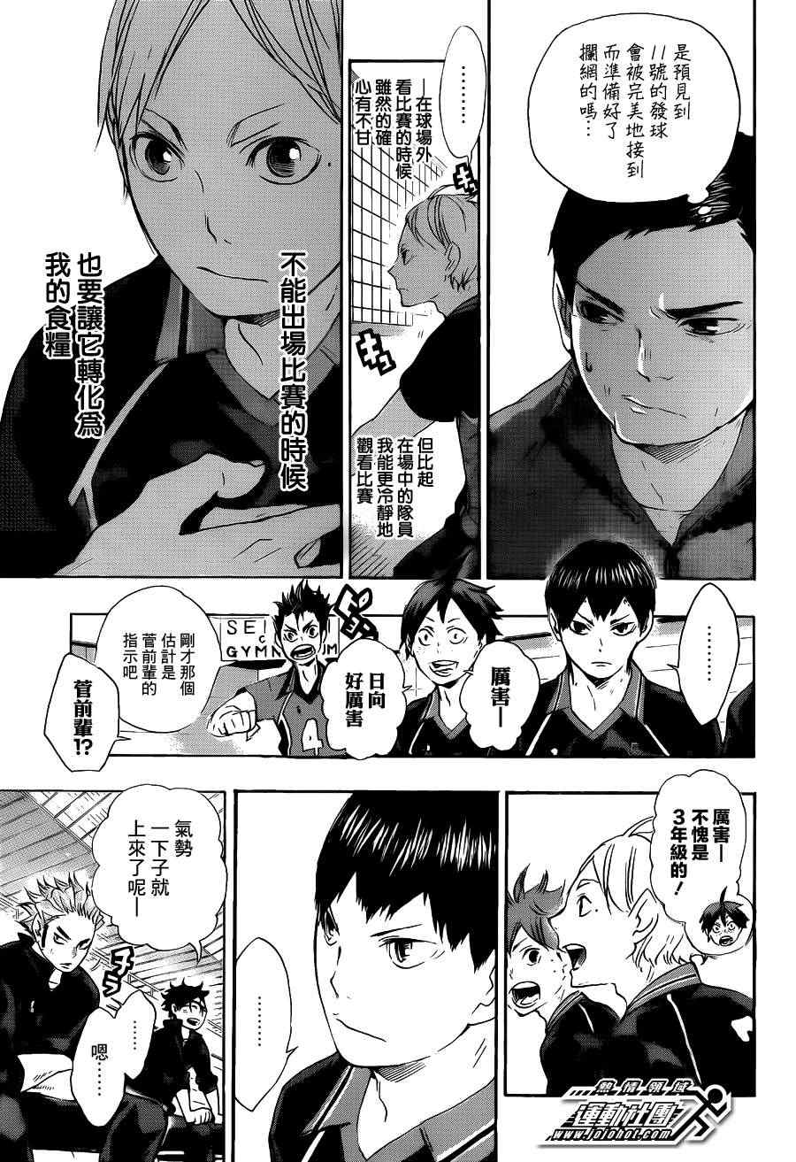 《排球少年!!》漫画最新章节第54话免费下拉式在线观看章节第【13】张图片