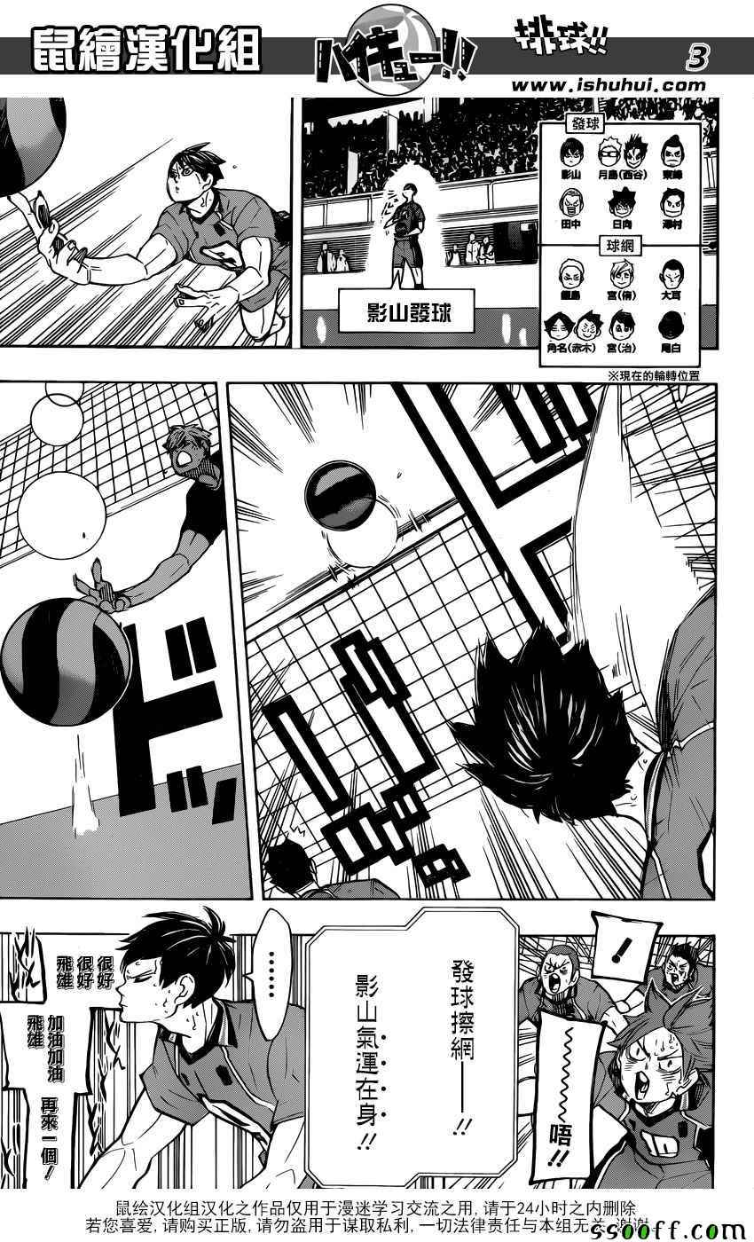 《排球少年!!》漫画最新章节第278话免费下拉式在线观看章节第【4】张图片