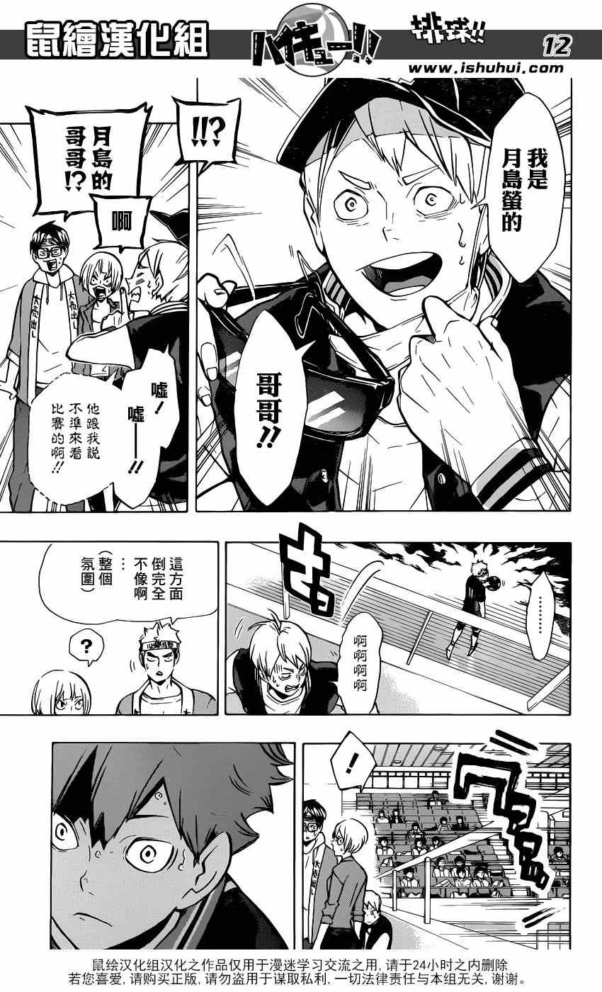 《排球少年!!》漫画最新章节第150话免费下拉式在线观看章节第【11】张图片