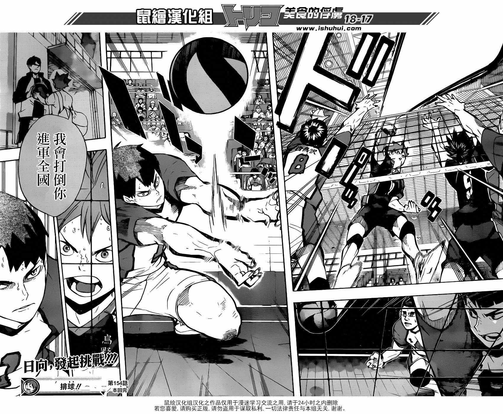 《排球少年!!》漫画最新章节第154话免费下拉式在线观看章节第【17】张图片