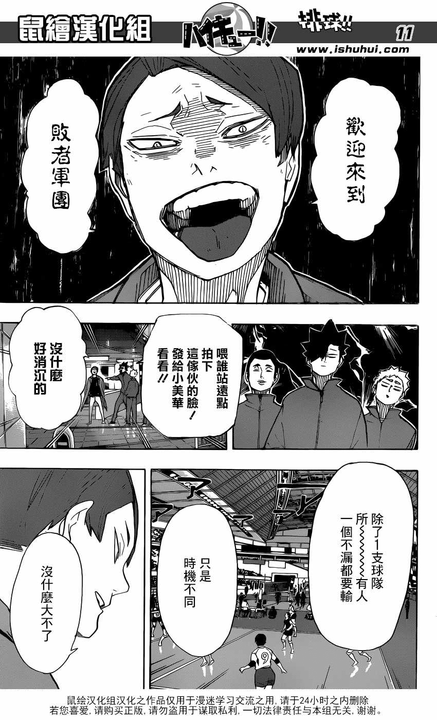 《排球少年!!》漫画最新章节第327话免费下拉式在线观看章节第【11】张图片