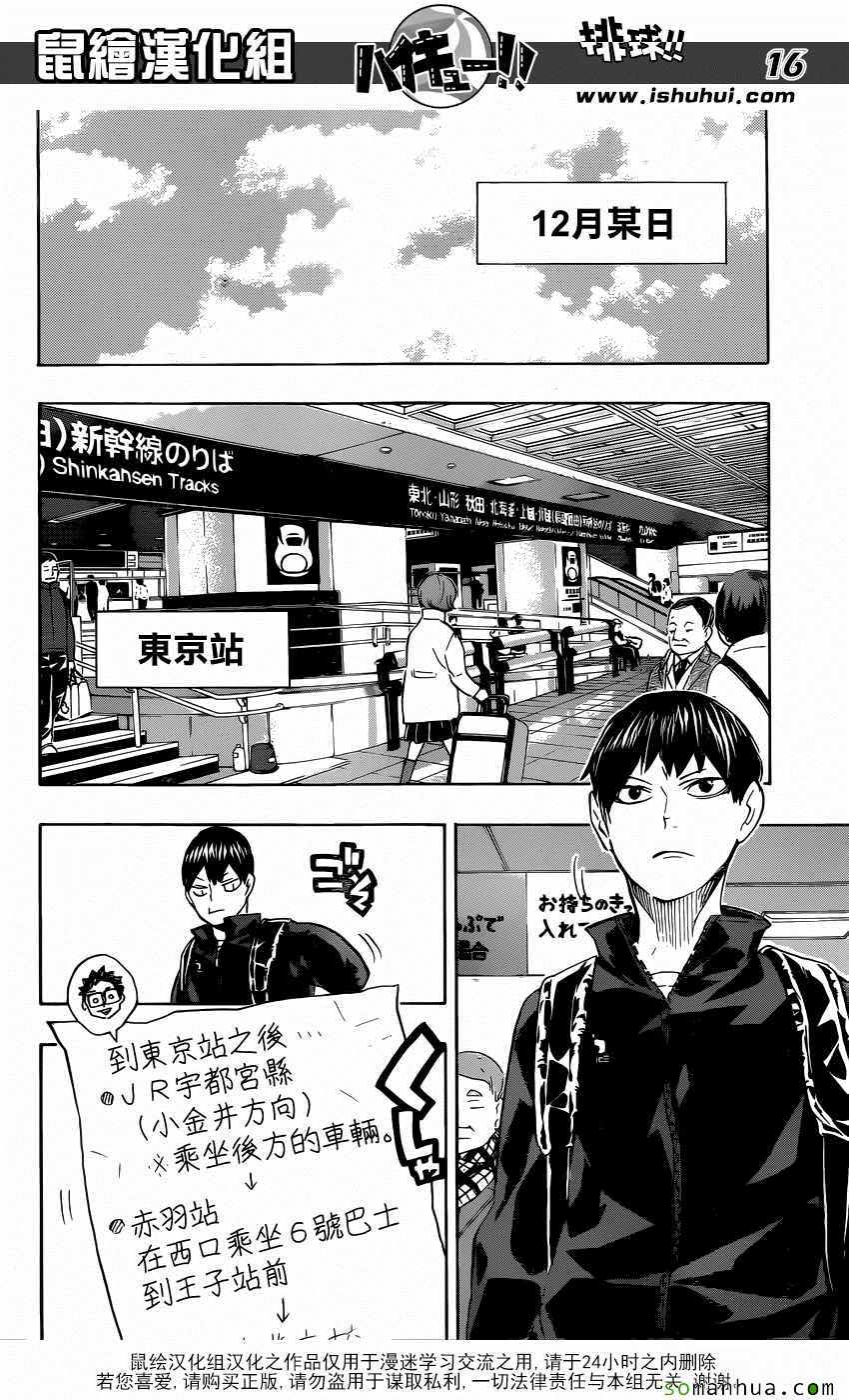 《排球少年!!》漫画最新章节第208话免费下拉式在线观看章节第【15】张图片