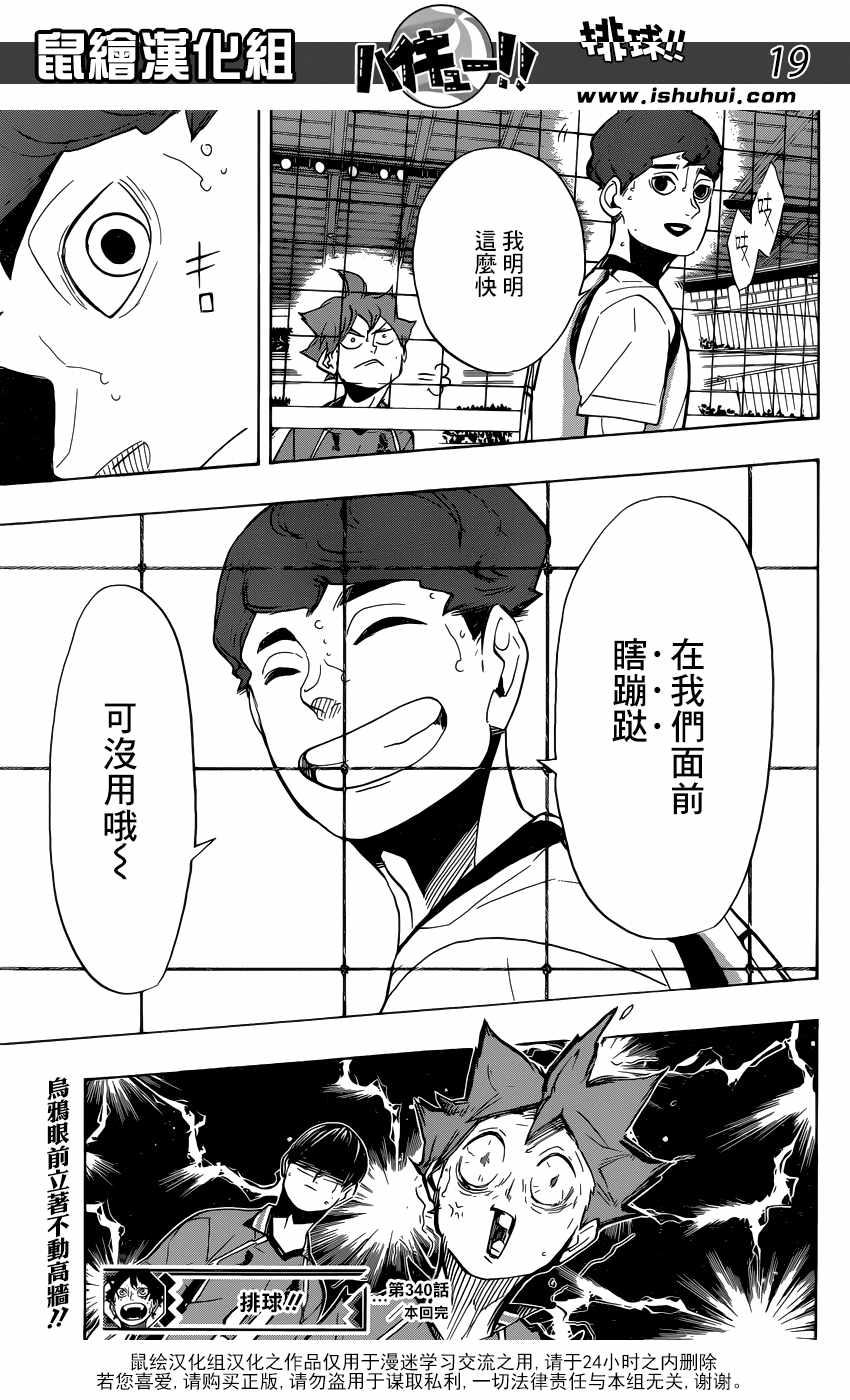 《排球少年!!》漫画最新章节第340话免费下拉式在线观看章节第【16】张图片