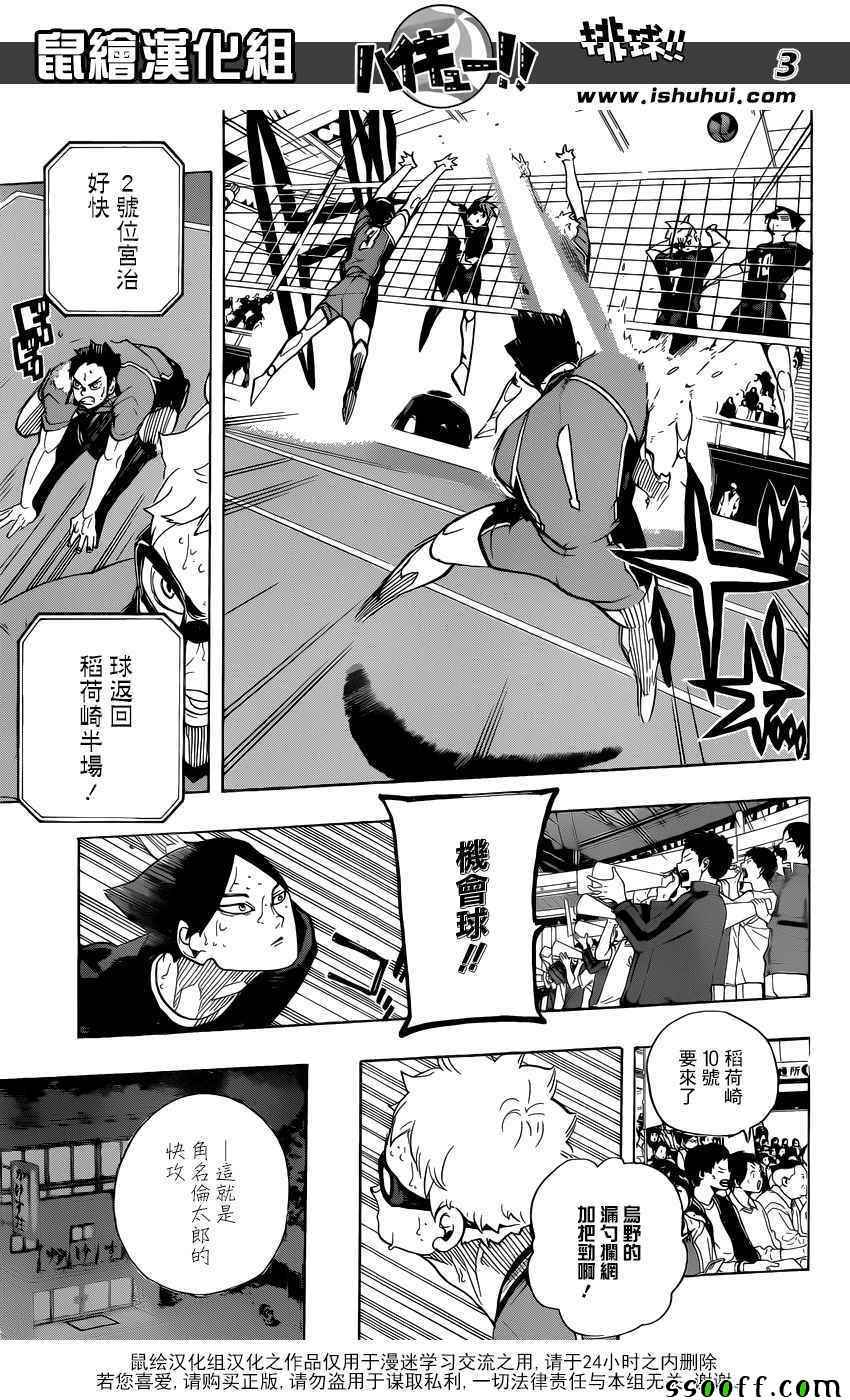 《排球少年!!》漫画最新章节第277话免费下拉式在线观看章节第【3】张图片