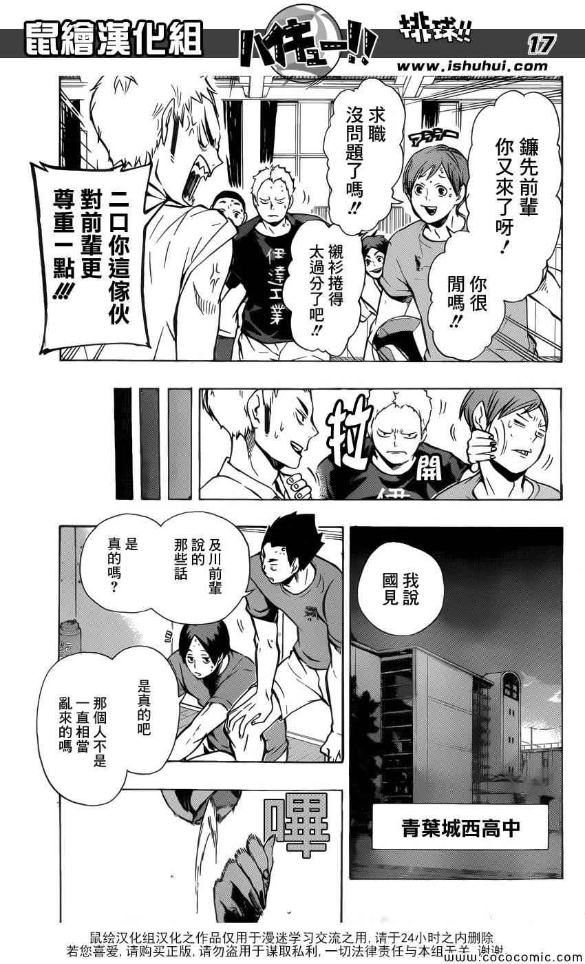 《排球少年!!》漫画最新章节第97话免费下拉式在线观看章节第【17】张图片