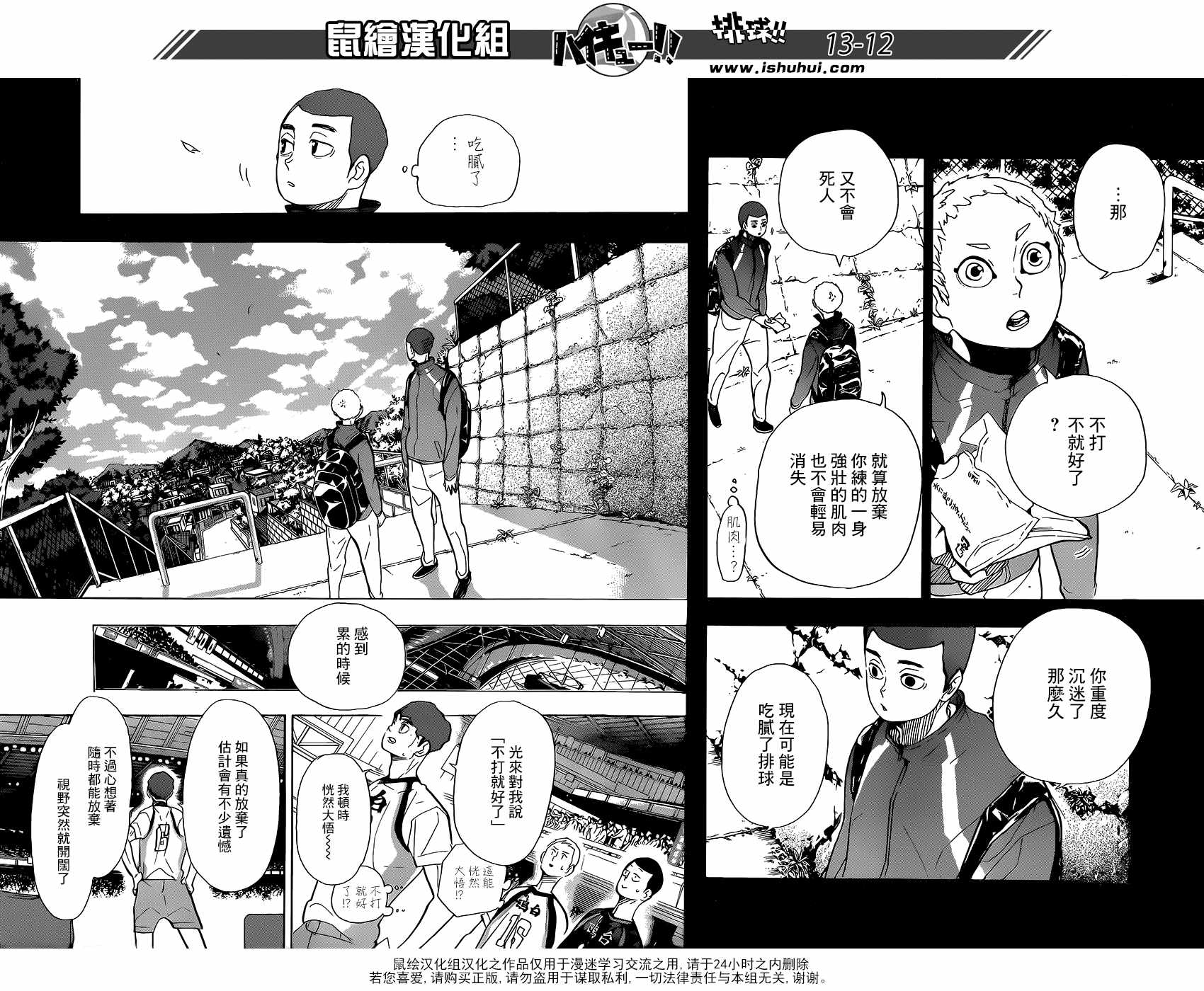 《排球少年!!》漫画最新章节第351话免费下拉式在线观看章节第【13】张图片