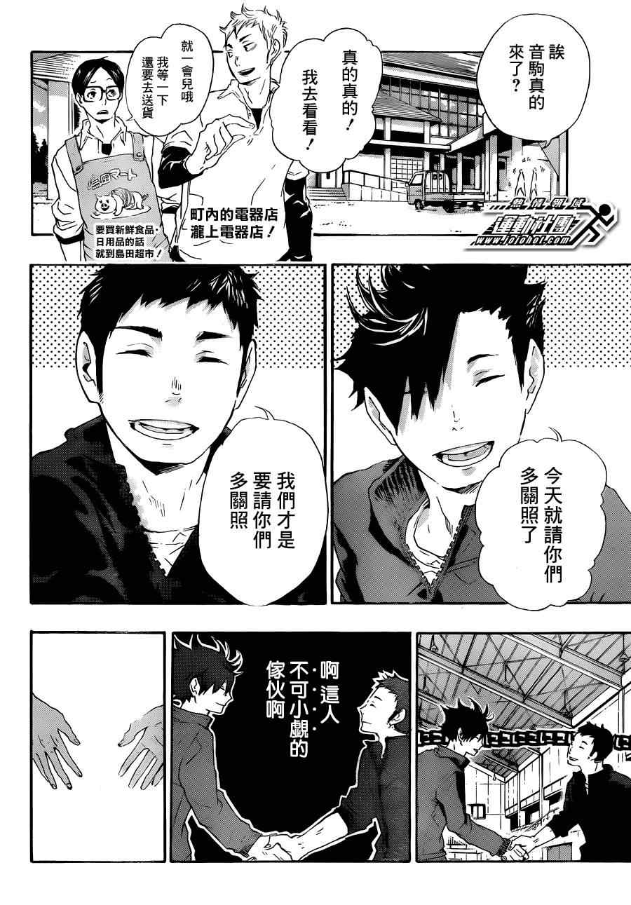 《排球少年!!》漫画最新章节第27话免费下拉式在线观看章节第【21】张图片