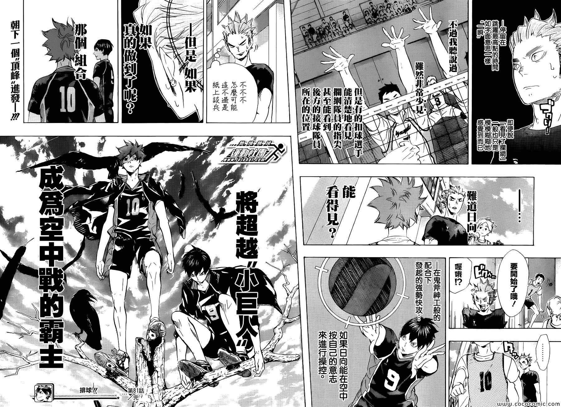 《排球少年!!》漫画最新章节第81话免费下拉式在线观看章节第【17】张图片