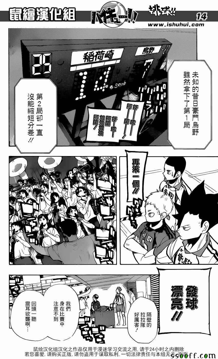 《排球少年!!》漫画最新章节第269话免费下拉式在线观看章节第【14】张图片