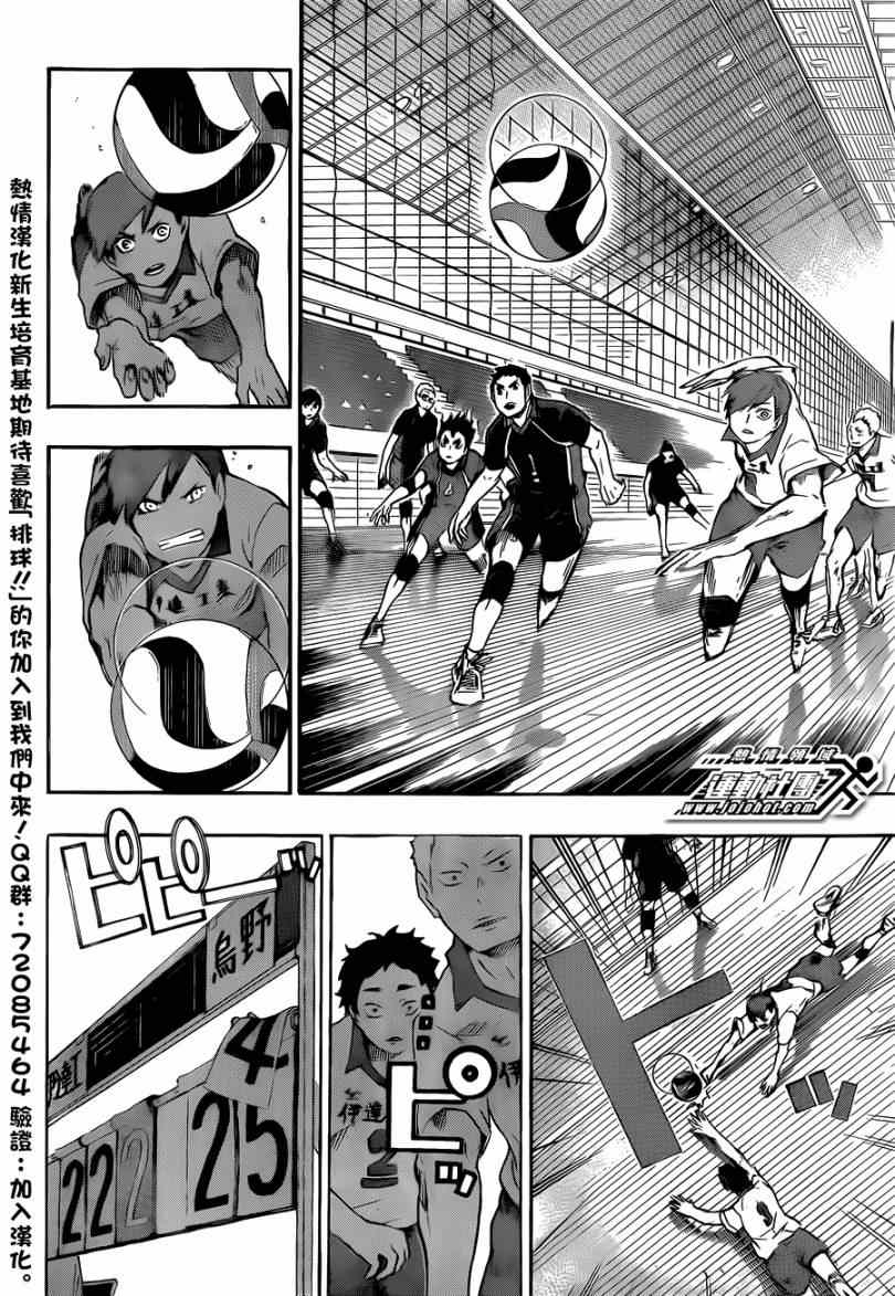 《排球少年!!》漫画最新章节第47话免费下拉式在线观看章节第【7】张图片