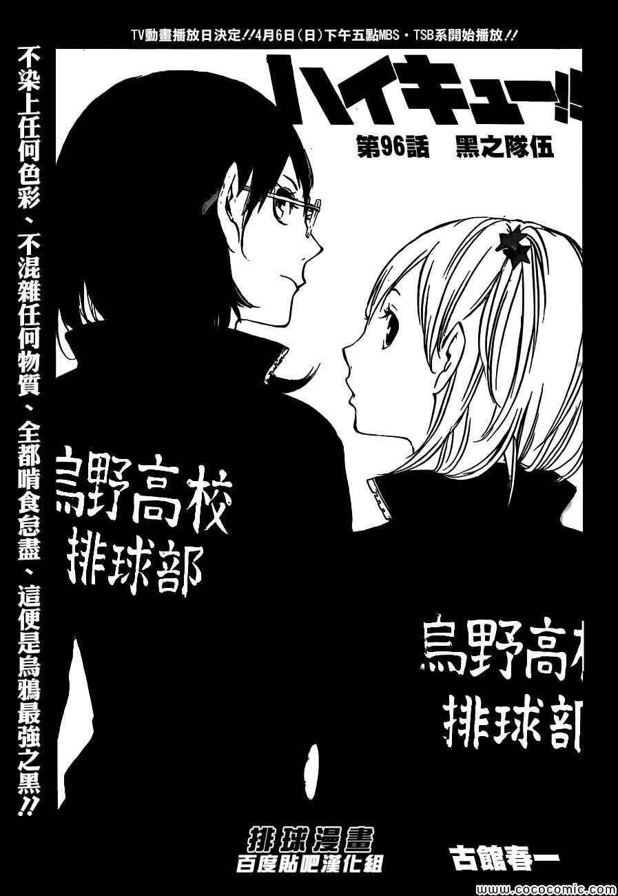 《排球少年!!》漫画最新章节第96话免费下拉式在线观看章节第【1】张图片