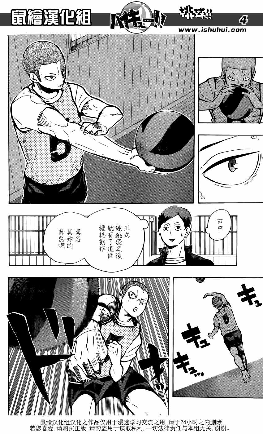 《排球少年!!》漫画最新章节第214话免费下拉式在线观看章节第【4】张图片