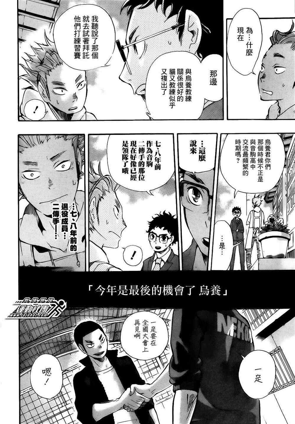 《排球少年!!》漫画最新章节第19话免费下拉式在线观看章节第【8】张图片