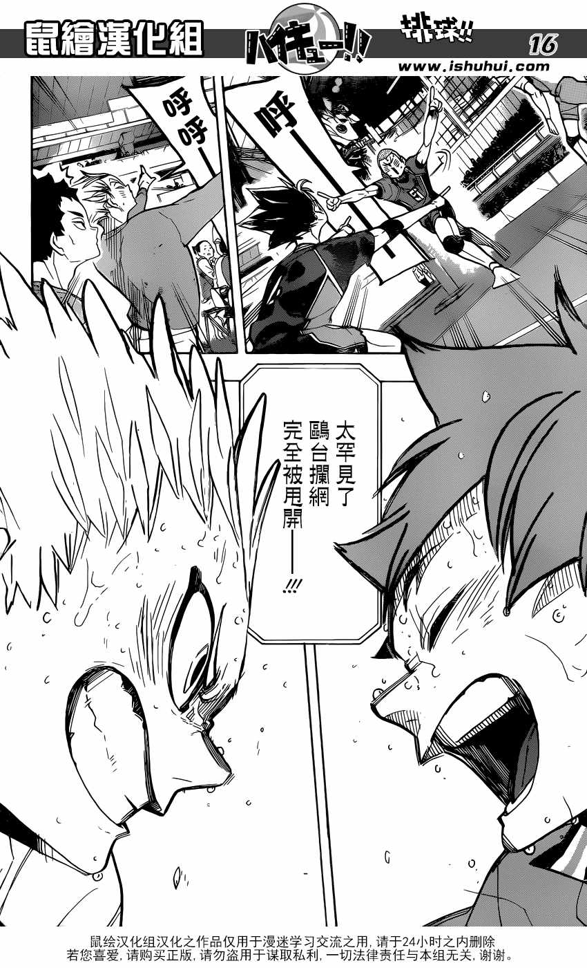 《排球少年!!》漫画最新章节第363话免费下拉式在线观看章节第【15】张图片