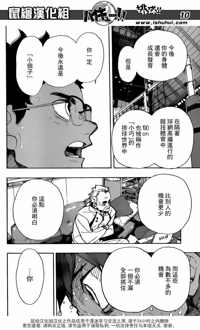 《排球少年!!》漫画最新章节第365话免费下拉式在线观看章节第【10】张图片