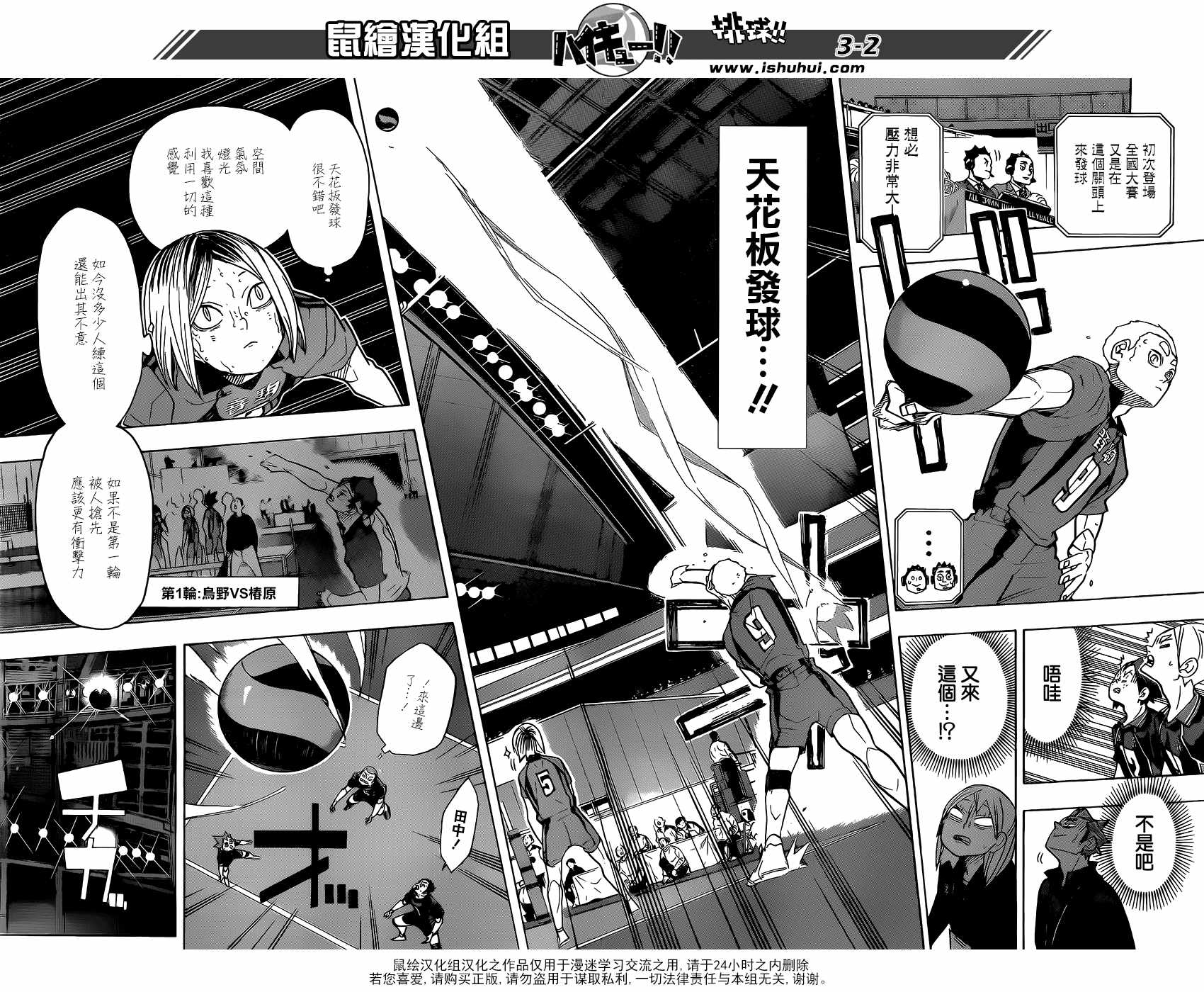 《排球少年!!》漫画最新章节第317话免费下拉式在线观看章节第【3】张图片