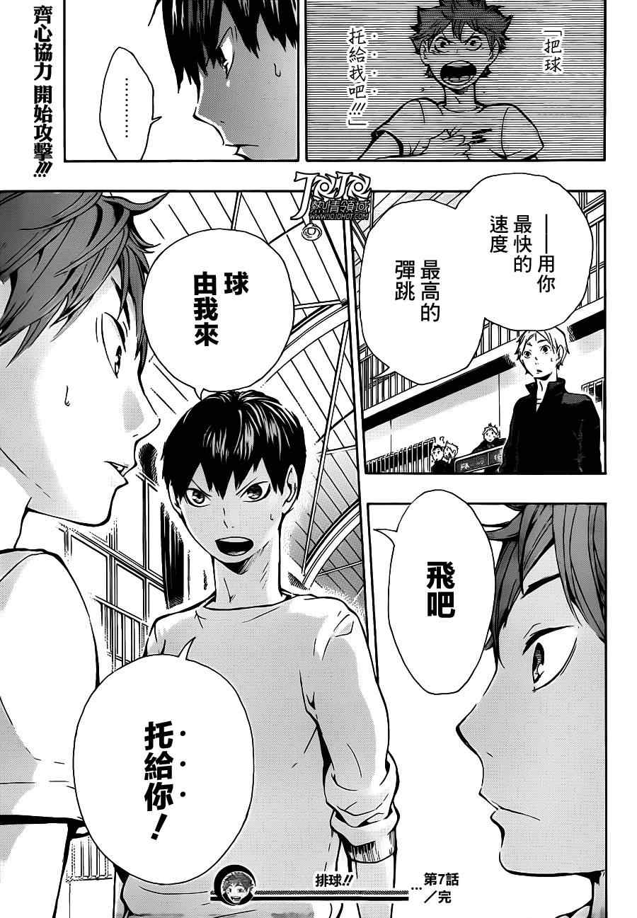 《排球少年!!》漫画最新章节第7话免费下拉式在线观看章节第【19】张图片