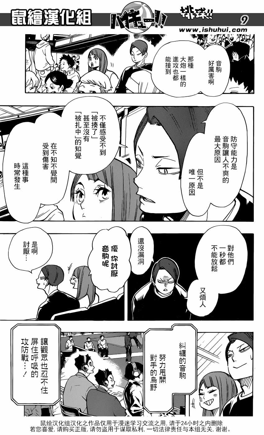 《排球少年!!》漫画最新章节第308话免费下拉式在线观看章节第【9】张图片