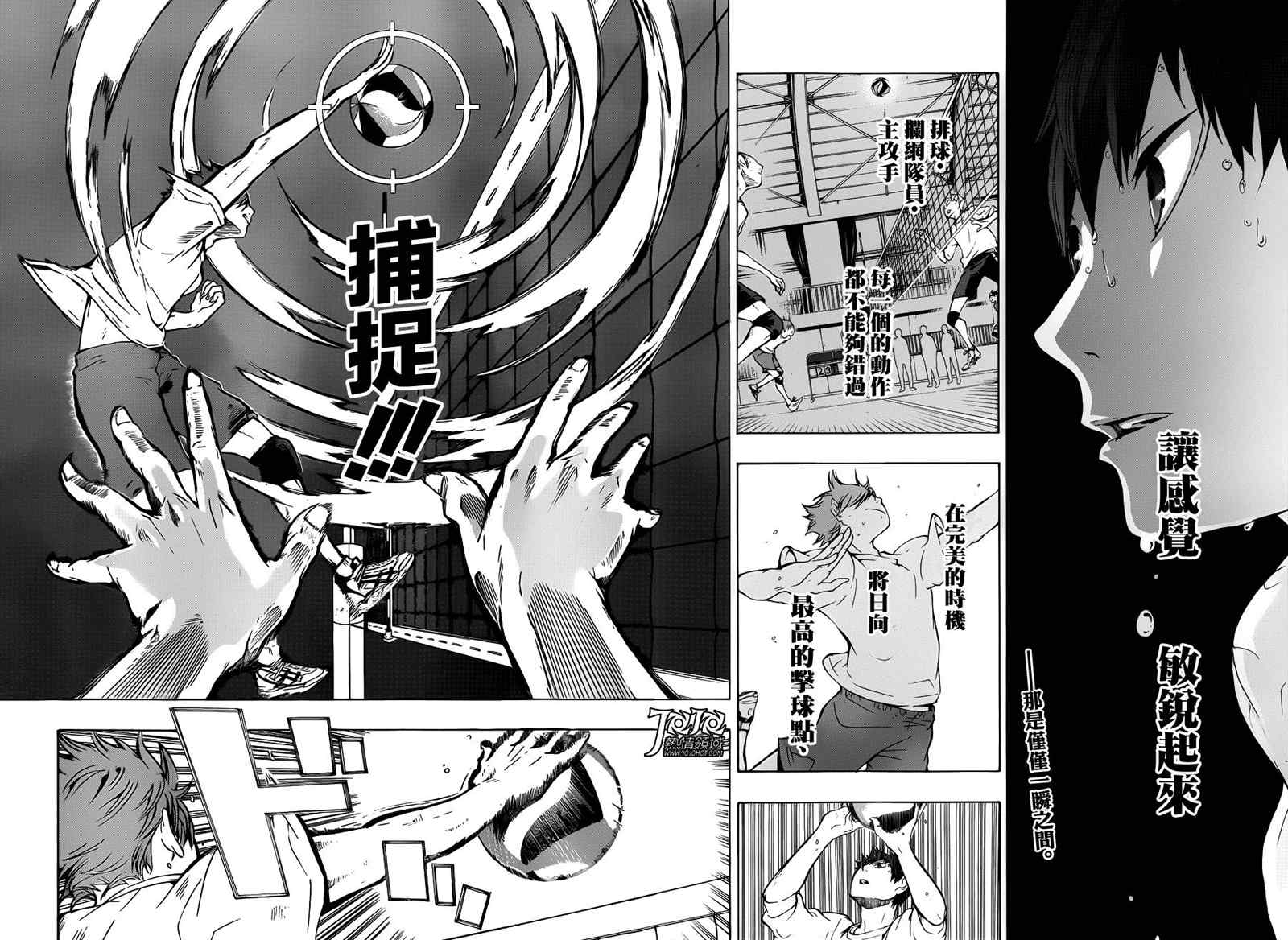 《排球少年!!》漫画最新章节第9话免费下拉式在线观看章节第【2】张图片