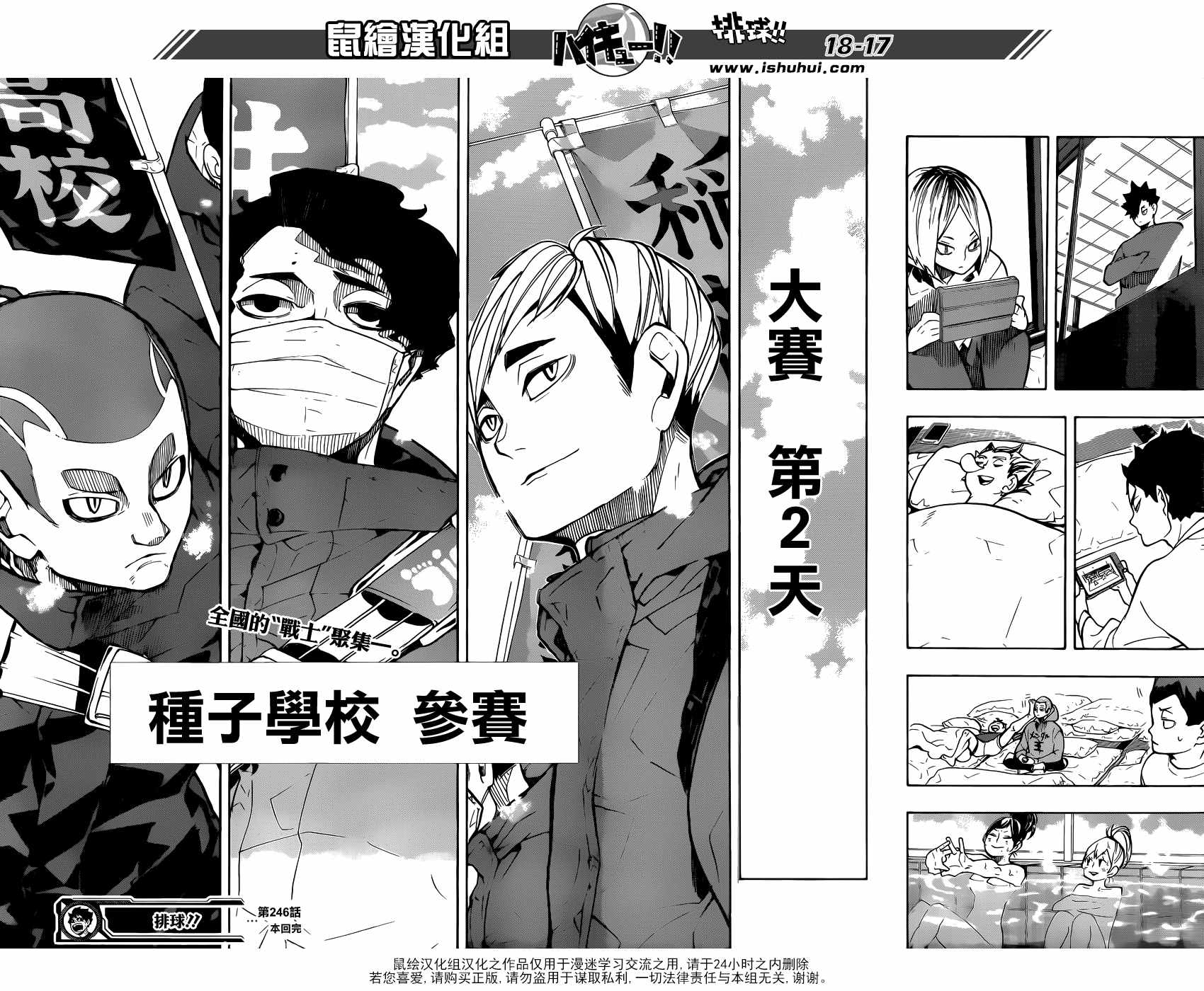 《排球少年!!》漫画最新章节第246话免费下拉式在线观看章节第【18】张图片