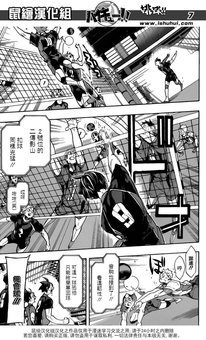 《排球少年!!》漫画最新章节第313话免费下拉式在线观看章节第【7】张图片